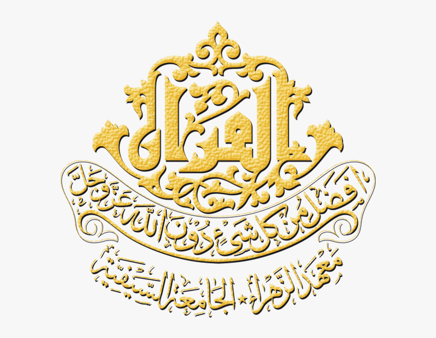 Transparent Quran Png - Mahad Uz Zahra, Png Download