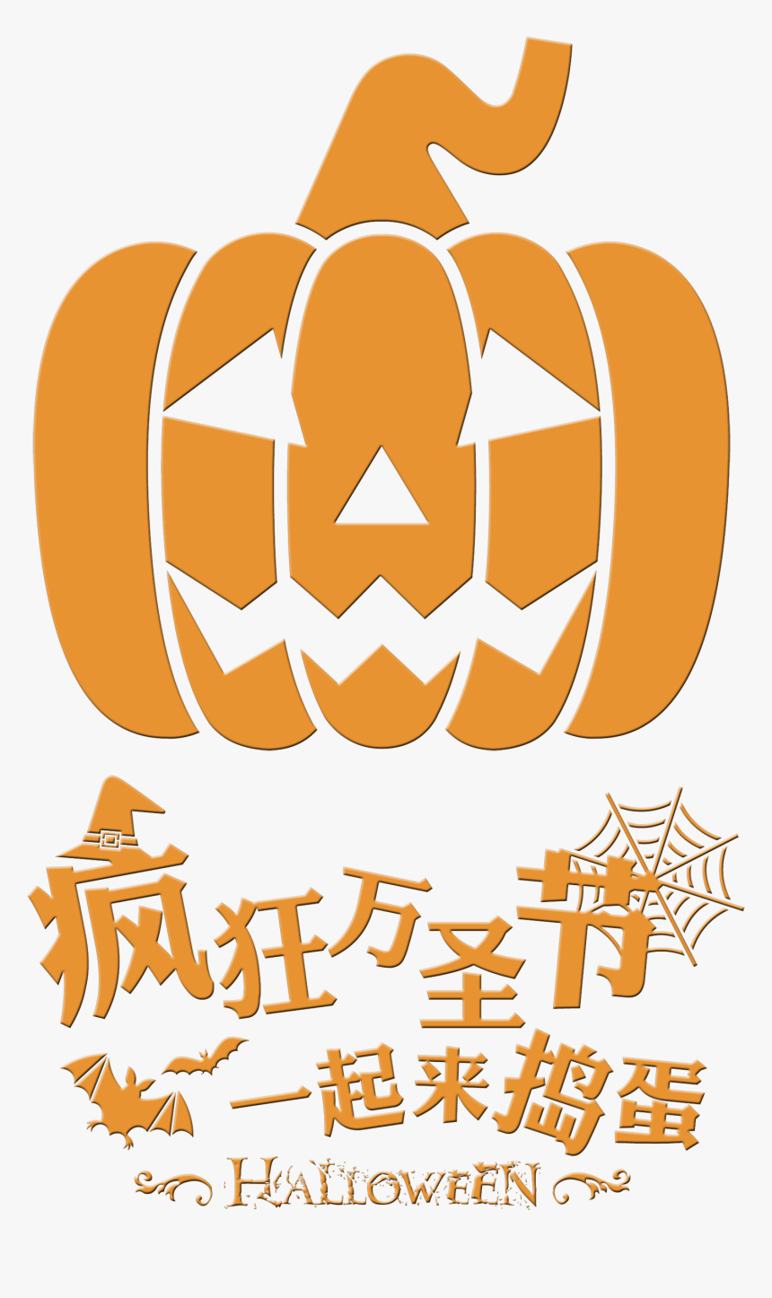 Crazy Halloween Comes Together Trick Or Treat Word - 疯狂 万圣节, HD Png Download