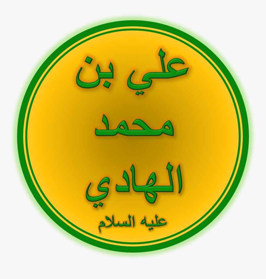 Imam Ali Al-hadi - Shahadat Imam Ali Raza, HD Png Download