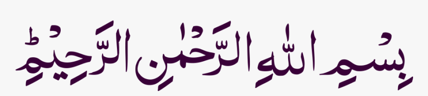 Png Bismillah Images Transparent - Calligraphy, Png Download