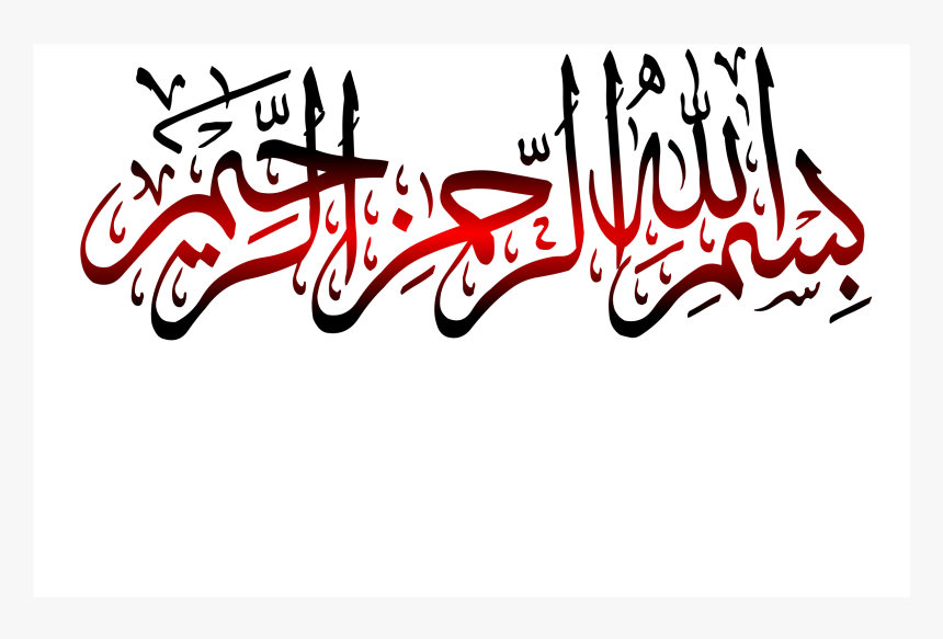 Bismillah - اسلام علیکم صبح بخیر, HD Png Download