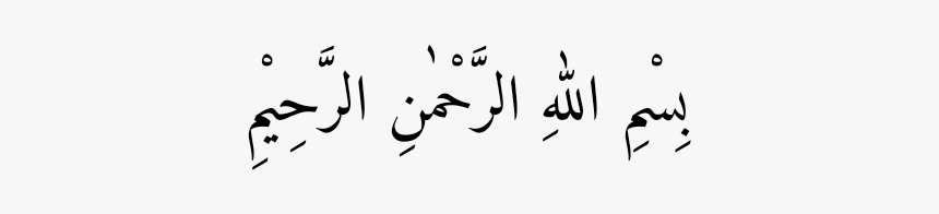 #bismillah, HD Png Download