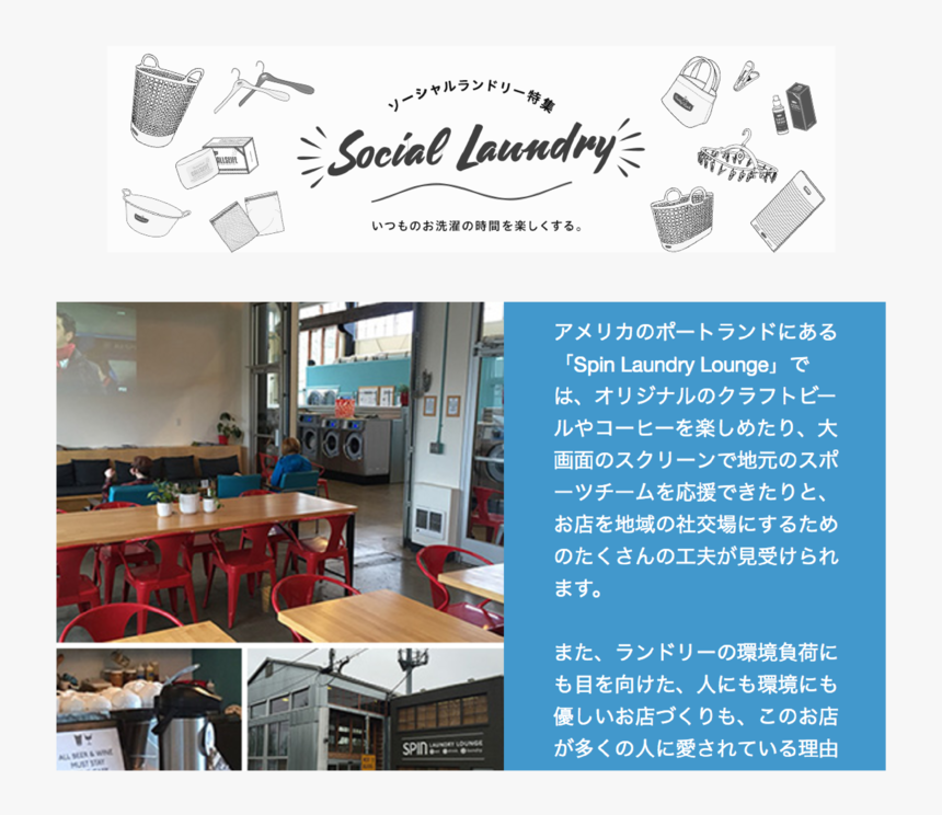 Spin Presspage Lohaco Social Laundry Bw 31 31, HD Png Download