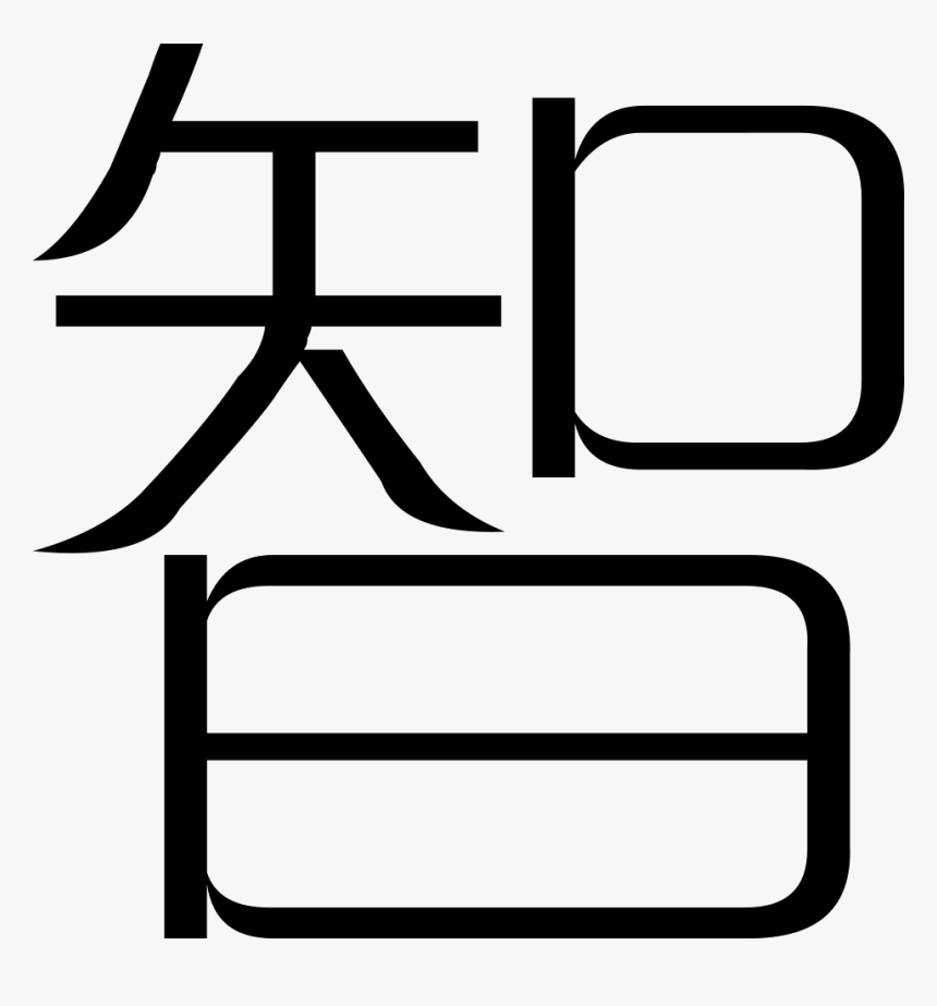 Wisdom, HD Png Download