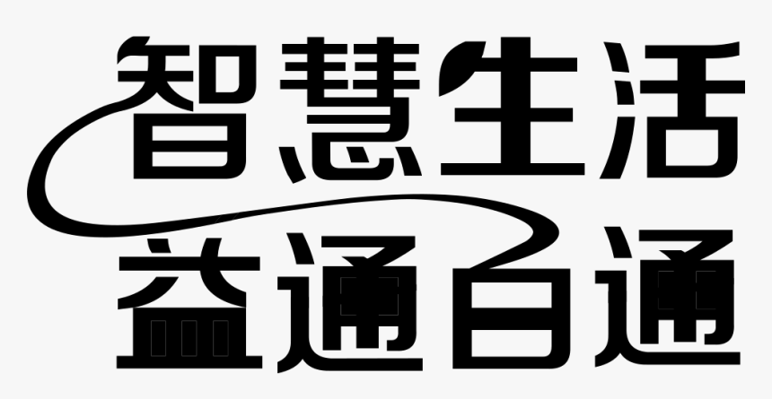 The Wisdom Of Life Etoon Belden - China Telecom, HD Png Download