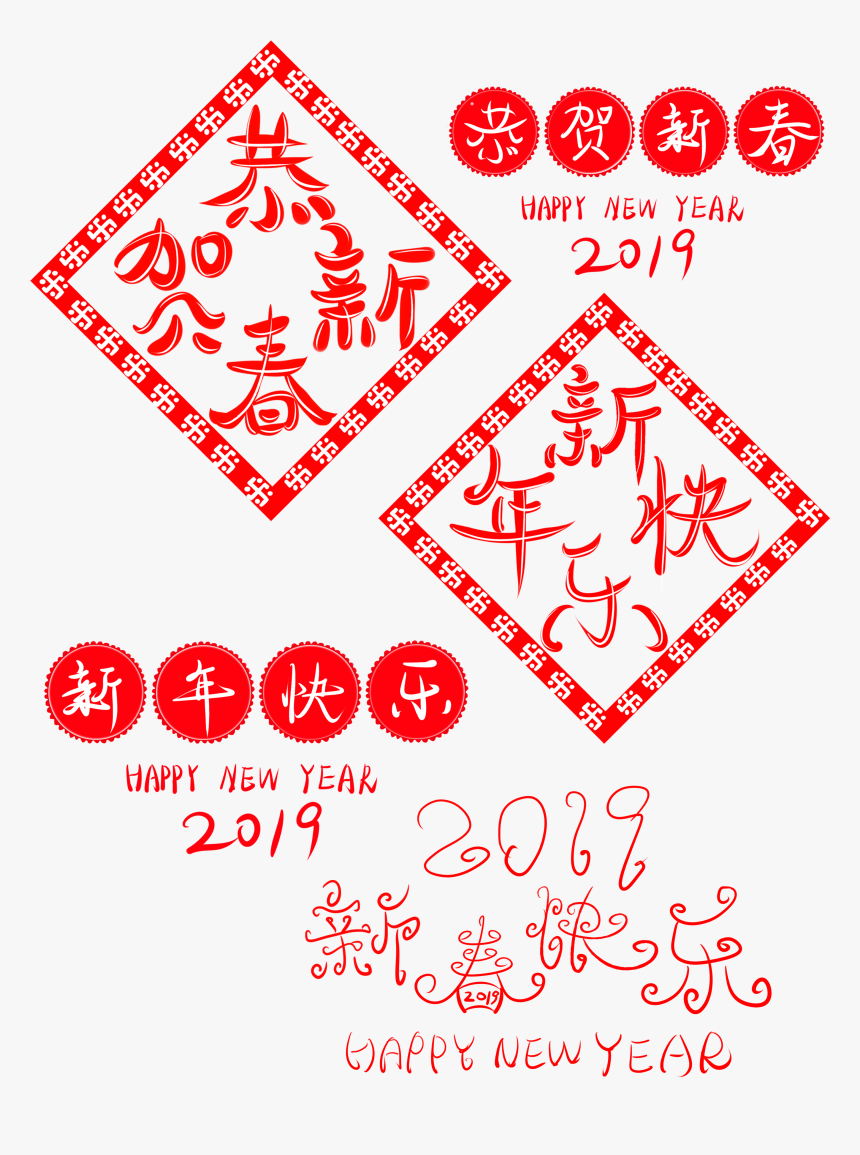 Happy New Year Congratulations 2019 Word Art Png And, Transparent Png