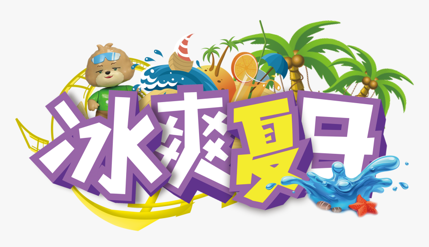 Cool Summer Promotion Font - 486061, HD Png Download