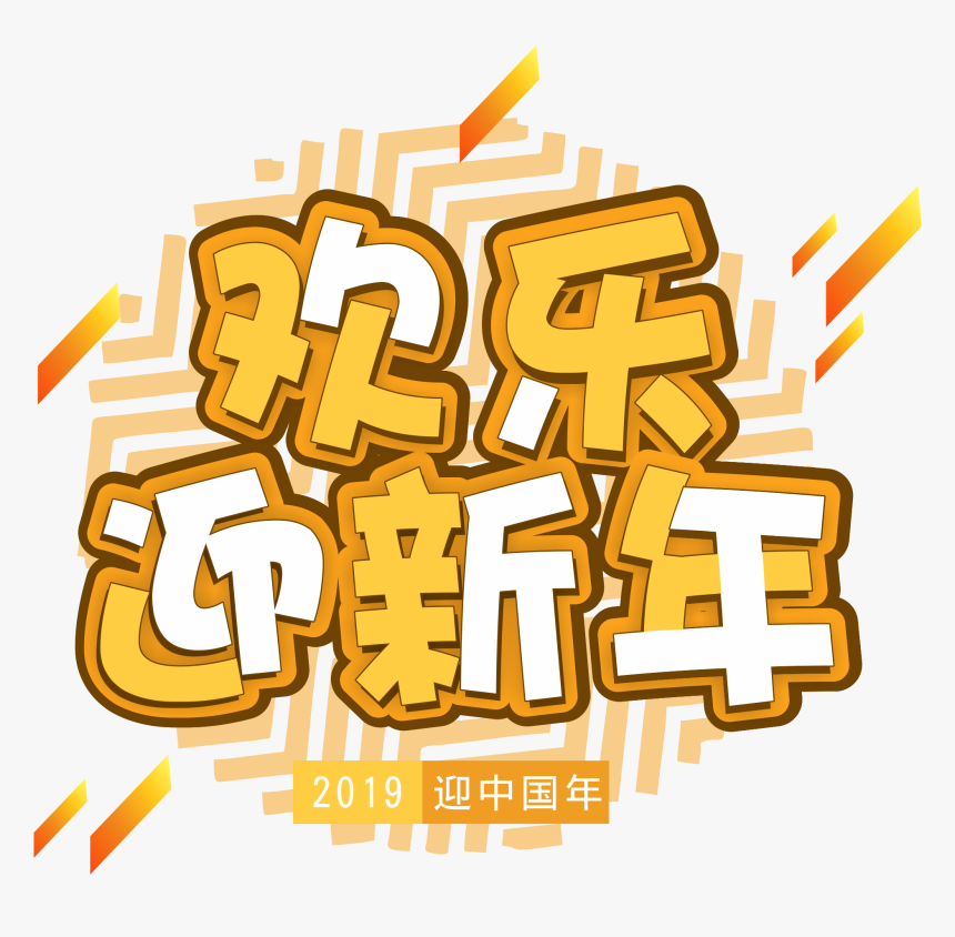 Commercial Happy New Year Art Png And Vector Image, Transparent Png