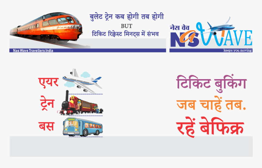 Add Image - High-speed Rail, HD Png Download