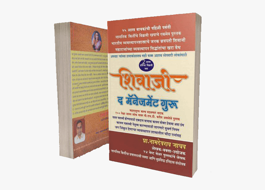 Shivaji The Management Guru Marathi By Namdevrao Jadhav - Book Cover, HD Png Download