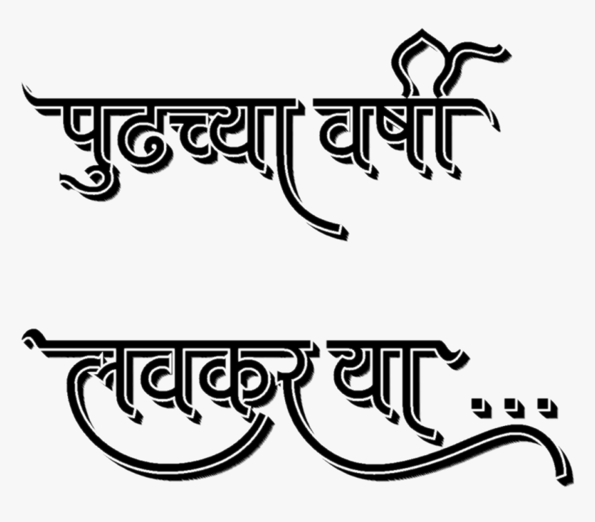 #rajesharpel #ganpati Bappa Morya #freetoedit #freetouse - Calligraphy, HD Png Download