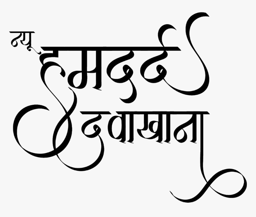 Calligraphy, HD Png Download