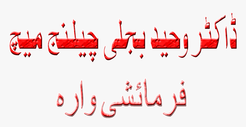 Calligraphy, HD Png Download