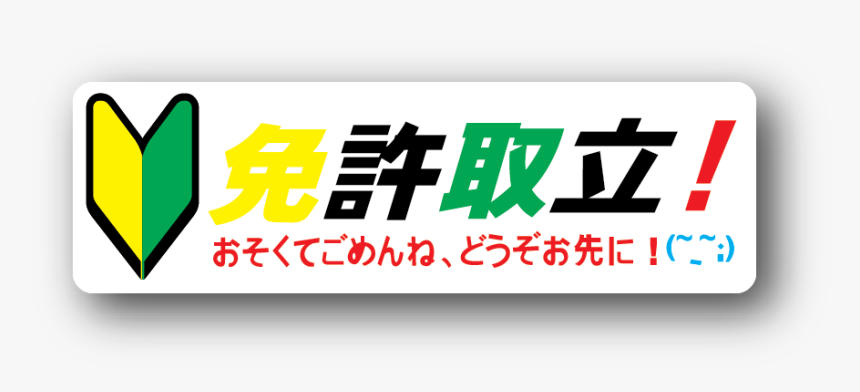 Transparent Green Arrow Clipart - Japanese Writing Sticker, HD Png Download