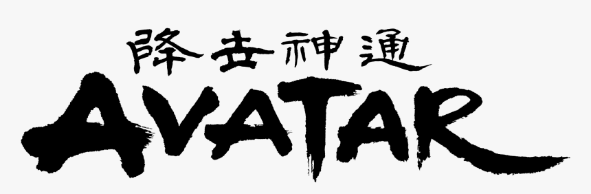 Logo De Avatar La Leyenda De Aang - Avatar The Last Airbender Logo Png, Transparent Png