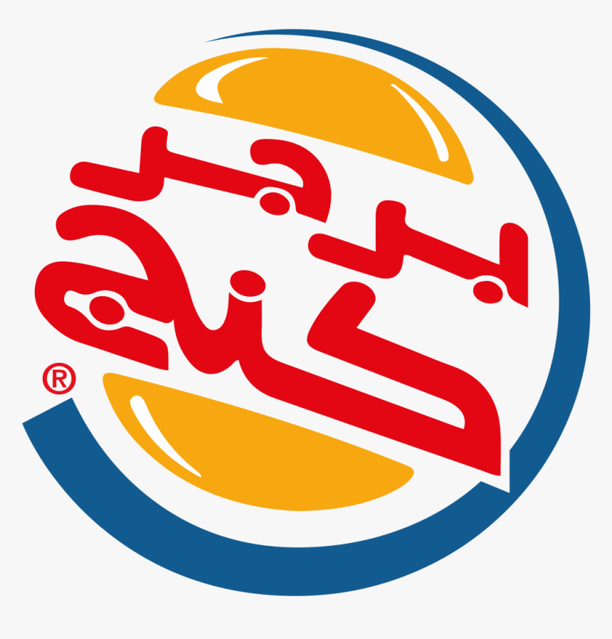Burger King Logo Png - Logo De Burger King Png, Transparent Png