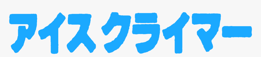 Ice Climber Nes Japan, HD Png Download