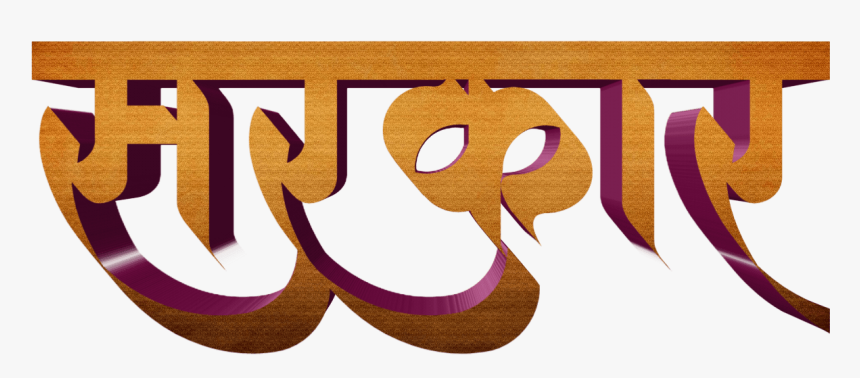 Calligraphy, HD Png Download