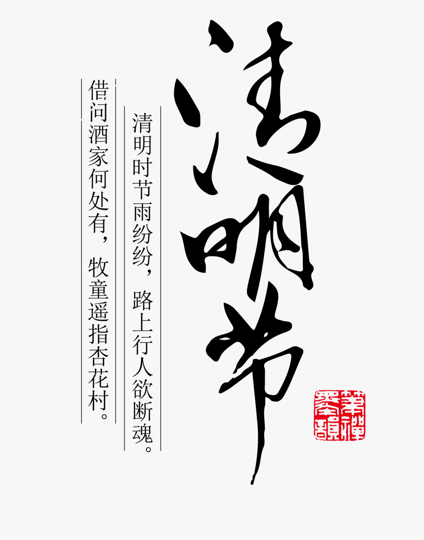 Traditional Clear Poetry Element Design - Calligraphy, HD Png Download