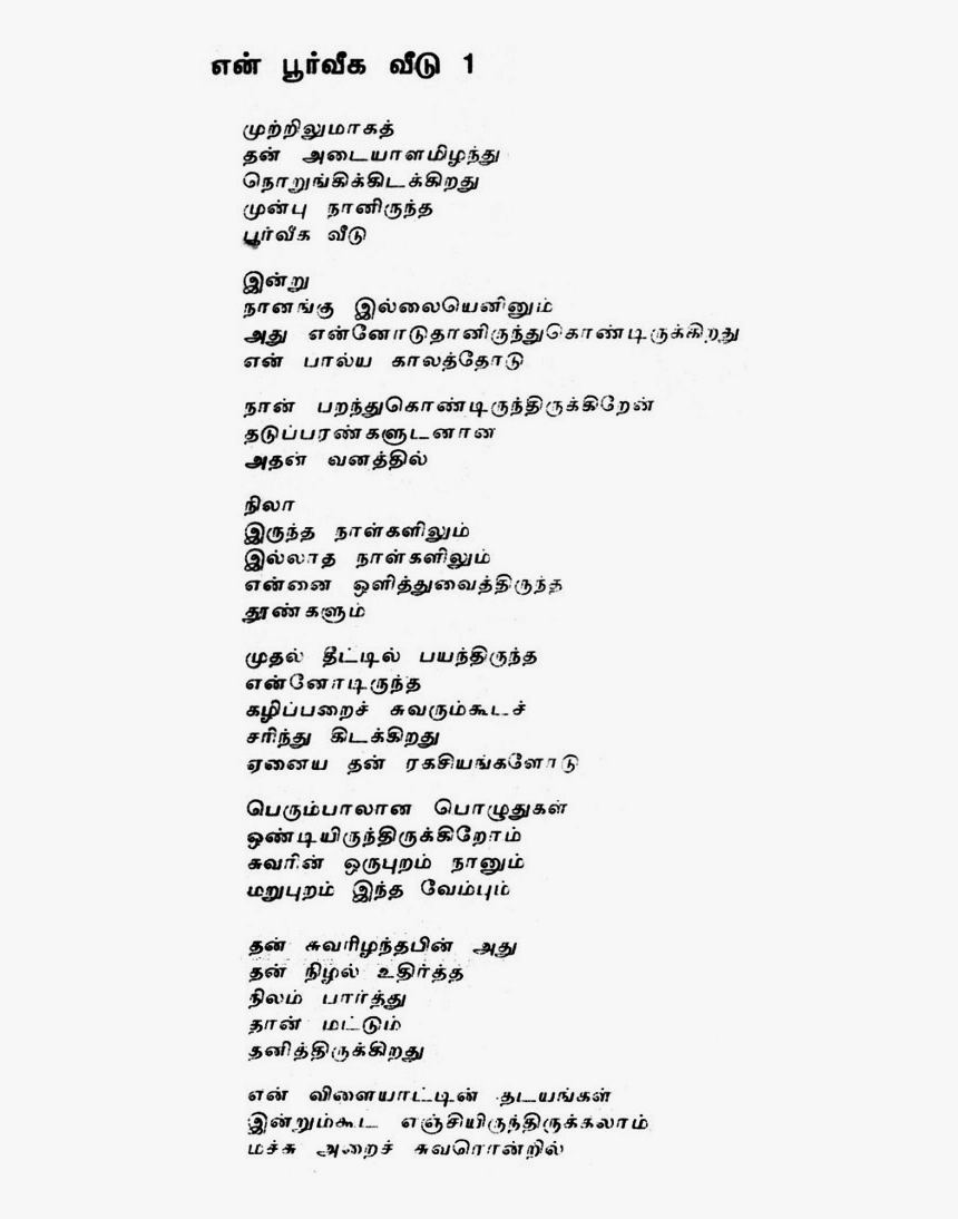 Poems About India In Tamil, HD Png Download