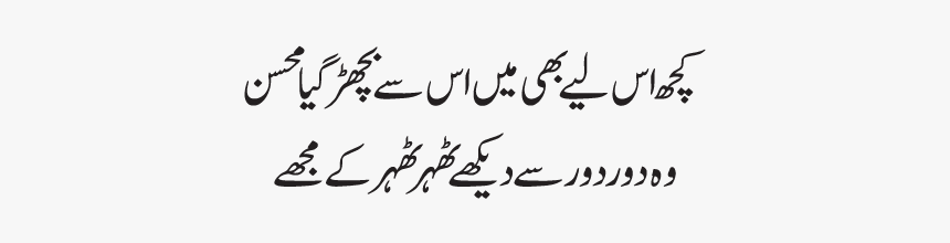 Calligraphy, HD Png Download