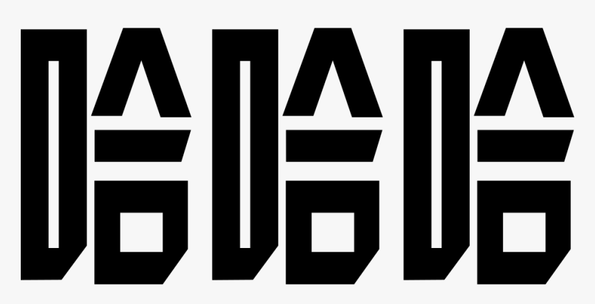 Haha, HD Png Download