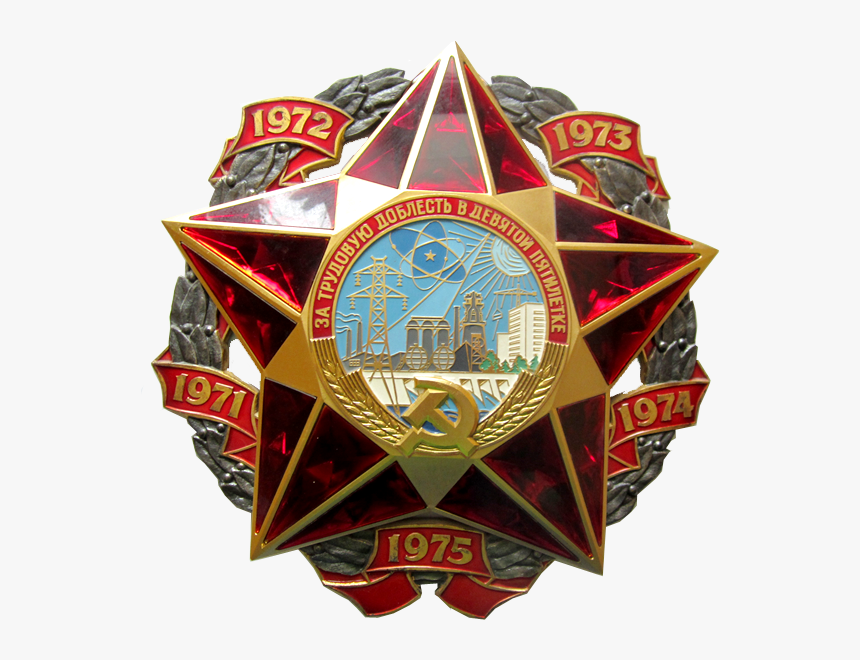 Memorial Sign For Labor Valor In The Ninth Five-year - Орден За Трудовую Доблесть Цена, HD Png Download