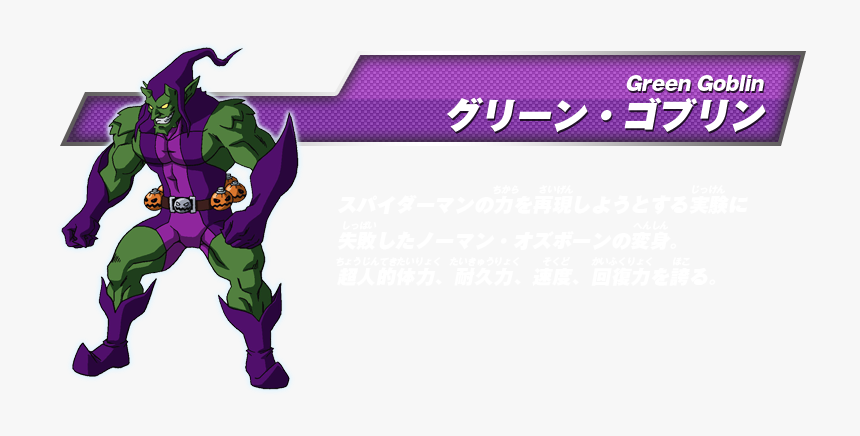 Green Goblin - Marvel Green Goblin Anime, HD Png Download