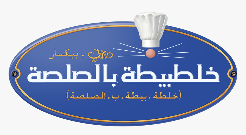 Ratatouille Logo - Ratatouille Arabic, HD Png Download