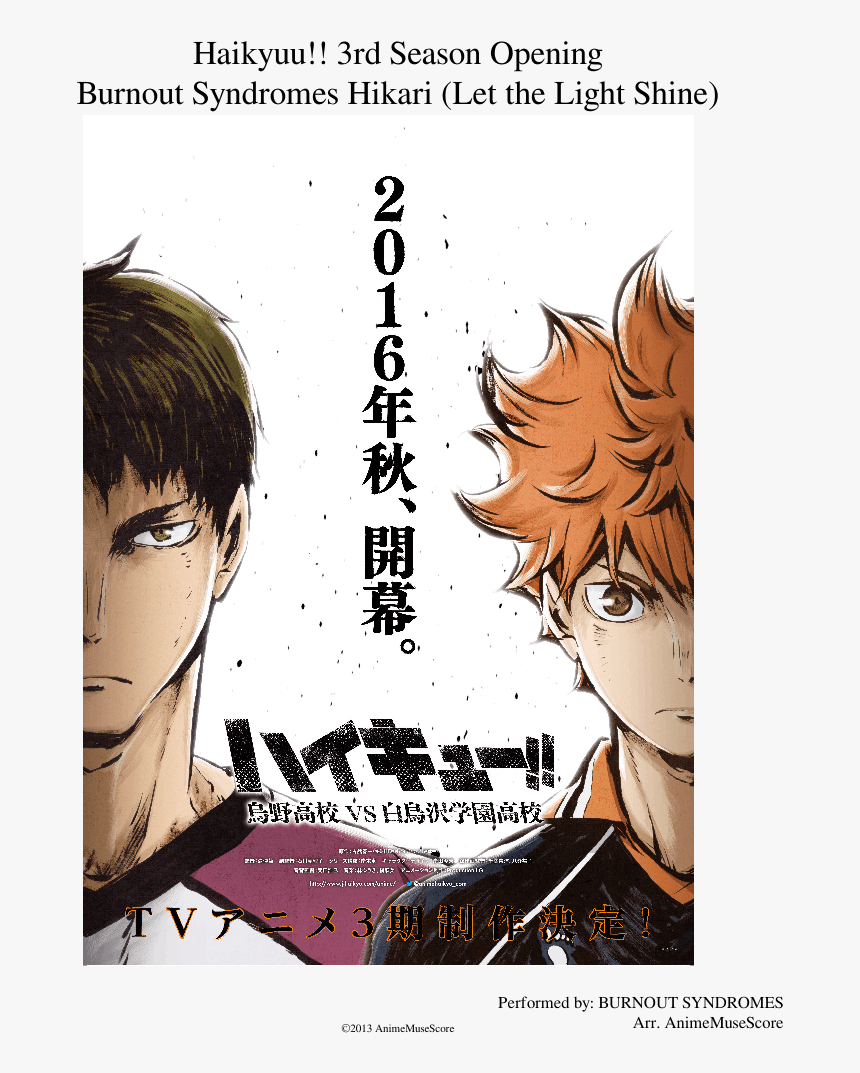 排球 少年 第 三 季, HD Png Download