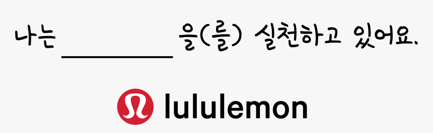 Lululemon Opening I Discover Your Practice - Lululemon Athletica, HD Png Download