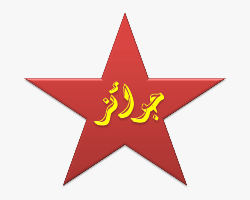 File - Prizes - Free Star Embroidery Design, HD Png Download