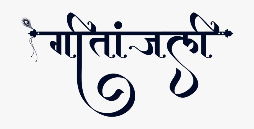 Calligraphy, HD Png Download