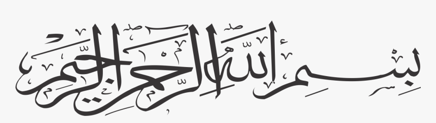 Logo Bismillahir Rahmanir Rahim, HD Png Download