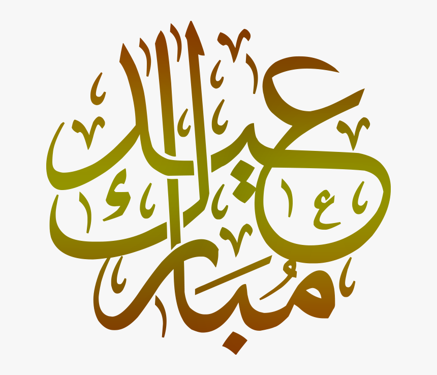 Eid Mubarak 2019 Png, Transparent Png