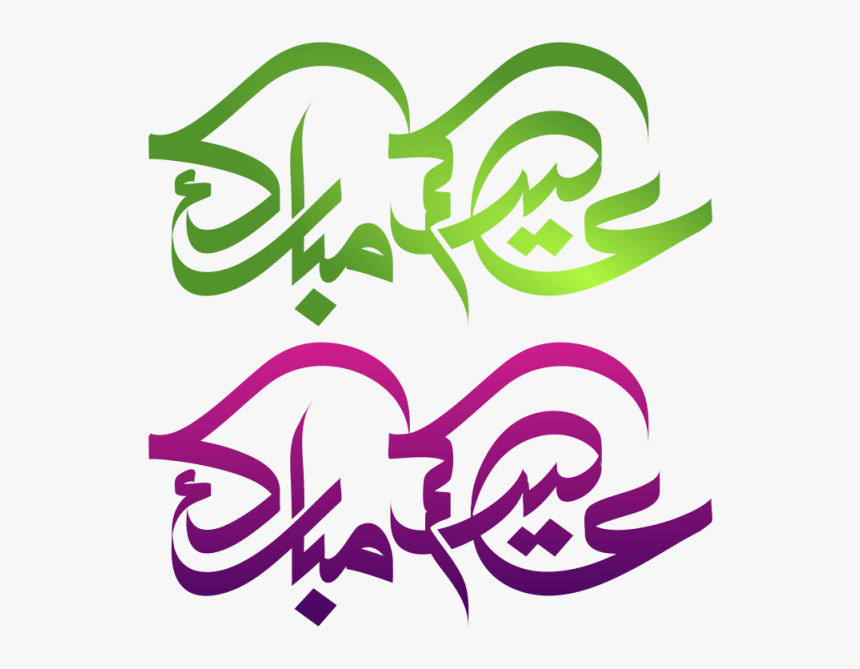 Eidukum Mubarak Vector, Eid Mubarak, Eid, Eid Mubarak - Eid Mubarak Vector Png, Transparent Png