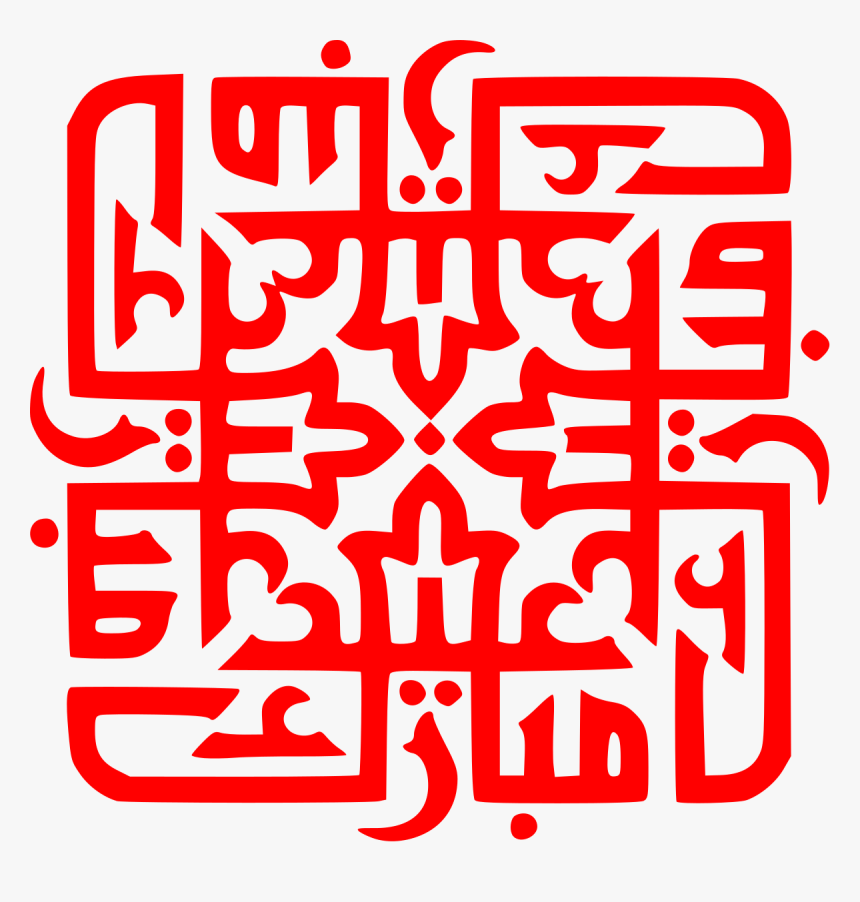 Ramadan Print T Shirt, HD Png Download