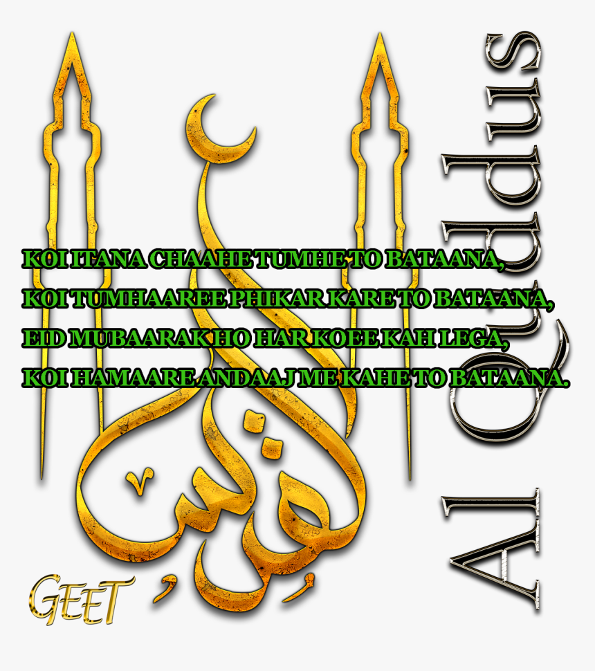 Ramadan 2018, Ramazan 2018, Eid Mubarak Image, Eid, - Jerusalem Eid Mubarak, HD Png Download