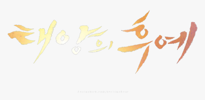 Descendants Of The Sun - Descendants Of The Sun Logo, HD Png Download