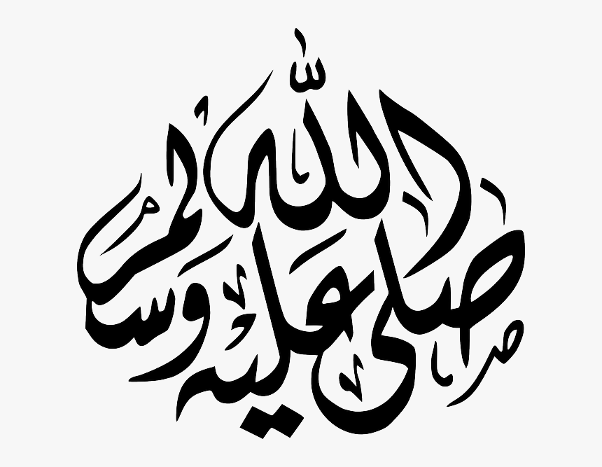 Sallallahu Alaihi Wasallam Vector, HD Png Download