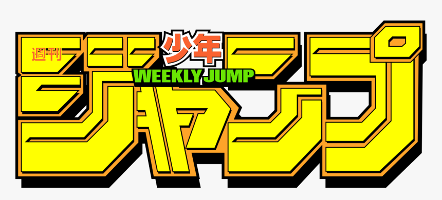 Weekly Shonen Jump Logo, HD Png Download
