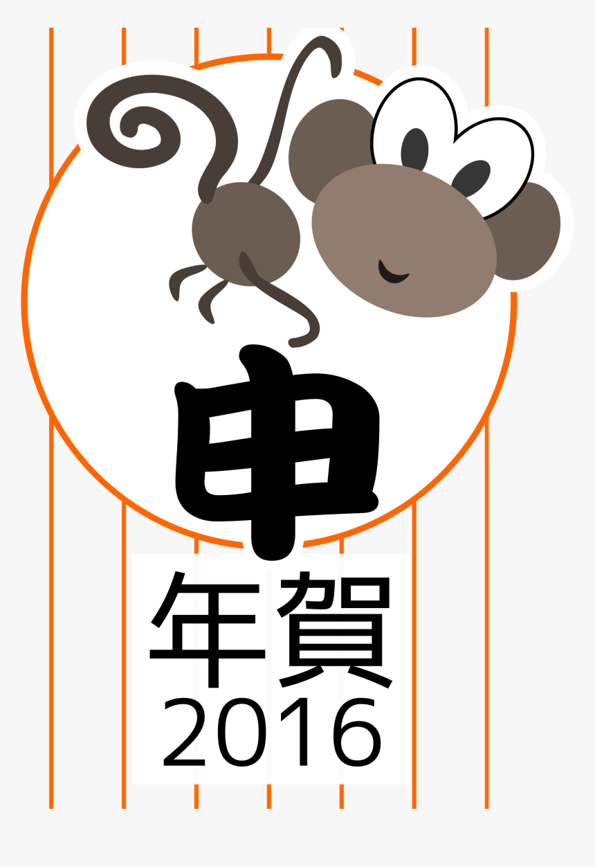 Chinese Zodiac Monkey - Japanese Zodiac Sheep, HD Png Download