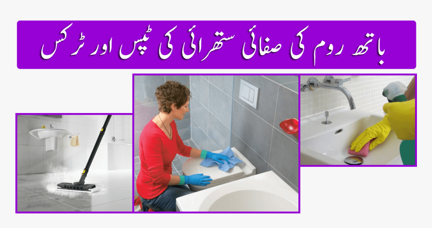 Bathroom Cleaning Tips & Totkay - Bathroom Cleaning Gloves, HD Png Download