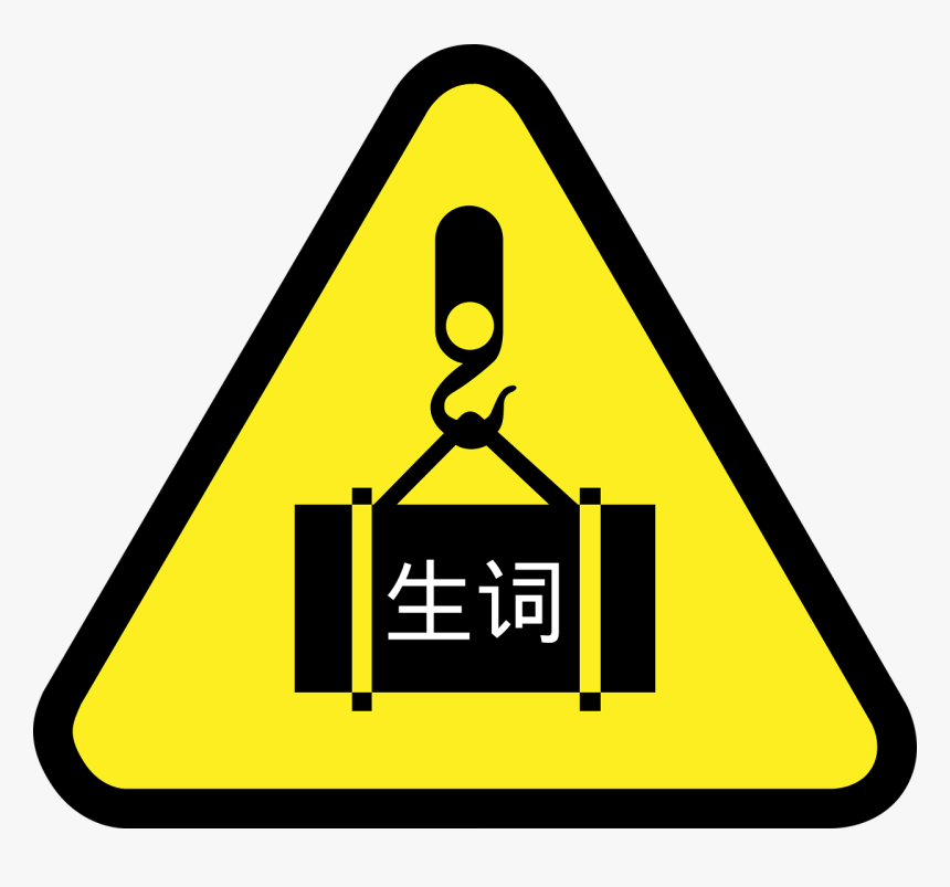 Too Many Words - Crane Sign, HD Png Download