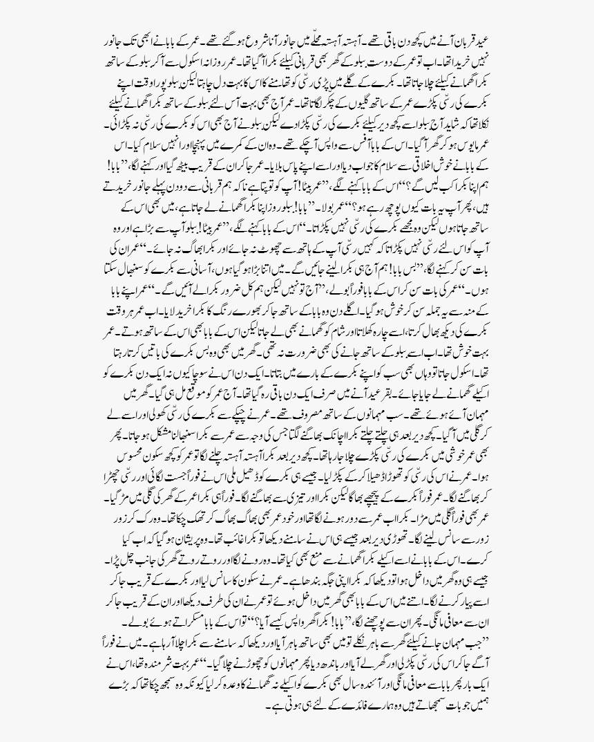 Urdu Poetry, HD Png Download