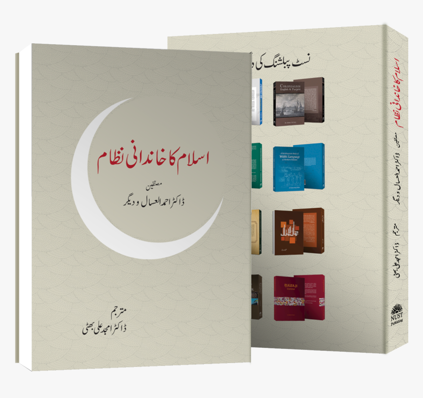Khandani Nizam Ki Ahmiyat In Urdu, HD Png Download