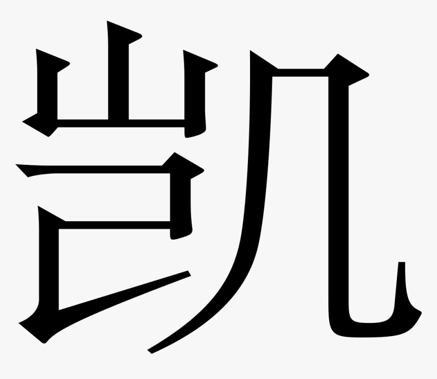 Kai, HD Png Download