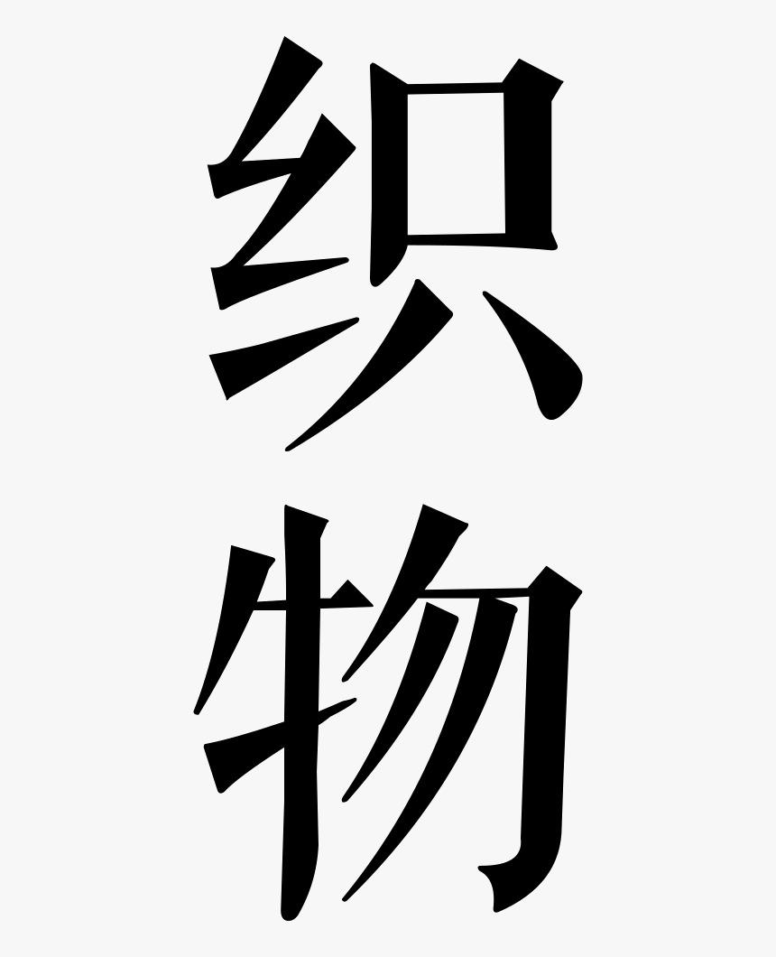 Weave, HD Png Download