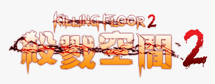Killing Floor 2 Png, Transparent Png