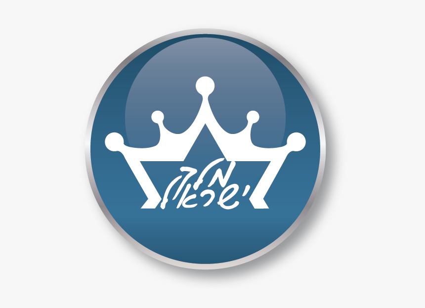 Crown-blue Orb - Melech Yisrael, HD Png Download